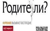 18. листовка Родите ли. Курение вызывает бесплодиеЦДП2026